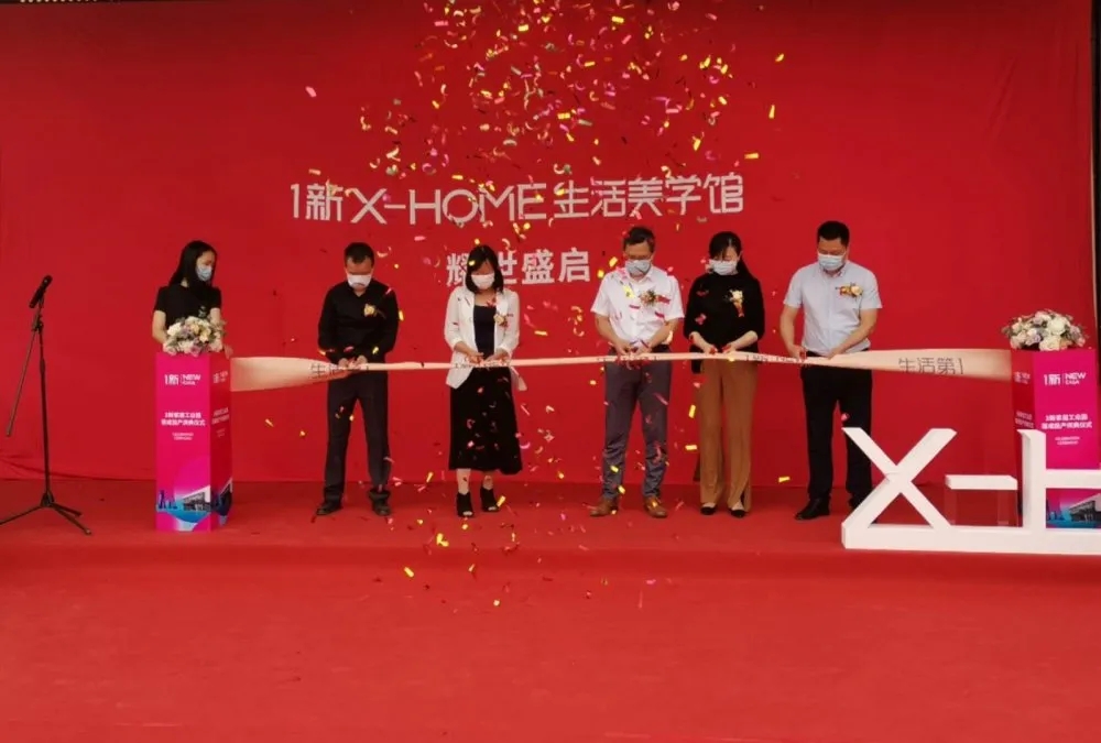 中普重工承建1新产业园落成投产、惊艳与惊喜!湖北武汉1新X生活美学馆开业活动浪漫落幕!