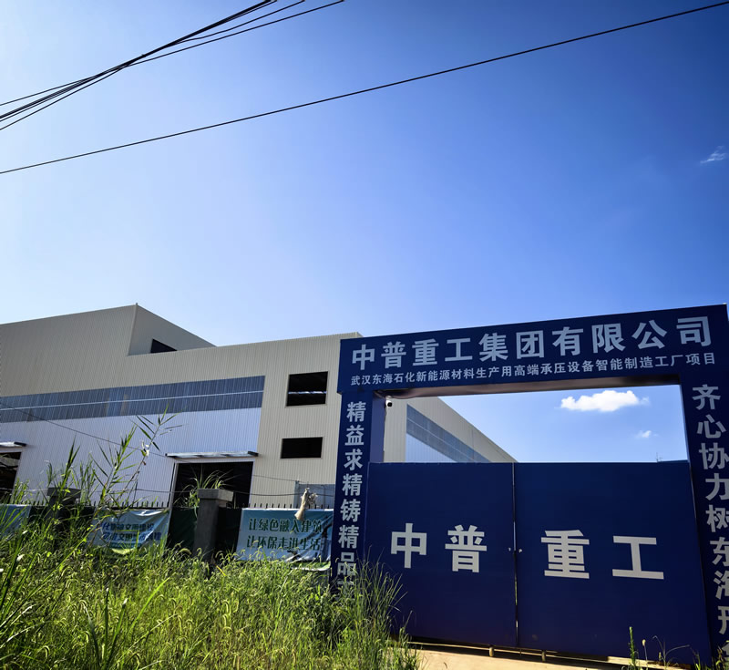 精工保供、全链协同：中普重工总承包东海石化装备产业园