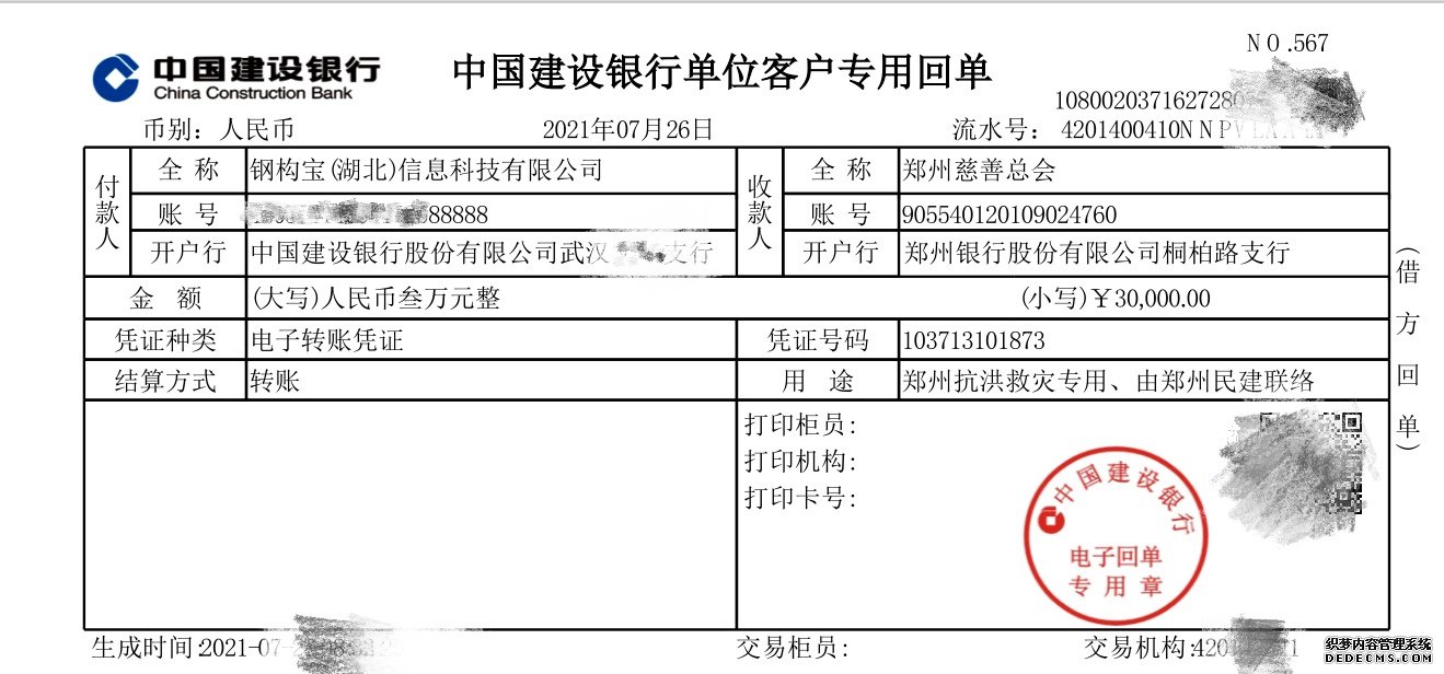 鄂豫同舟,钢构宝支援郑州抗洪救灾工作